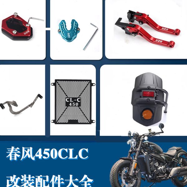 适用春风450clc改装配件挂挡杆前后踩防摔球挡泥板边撑刹车大全