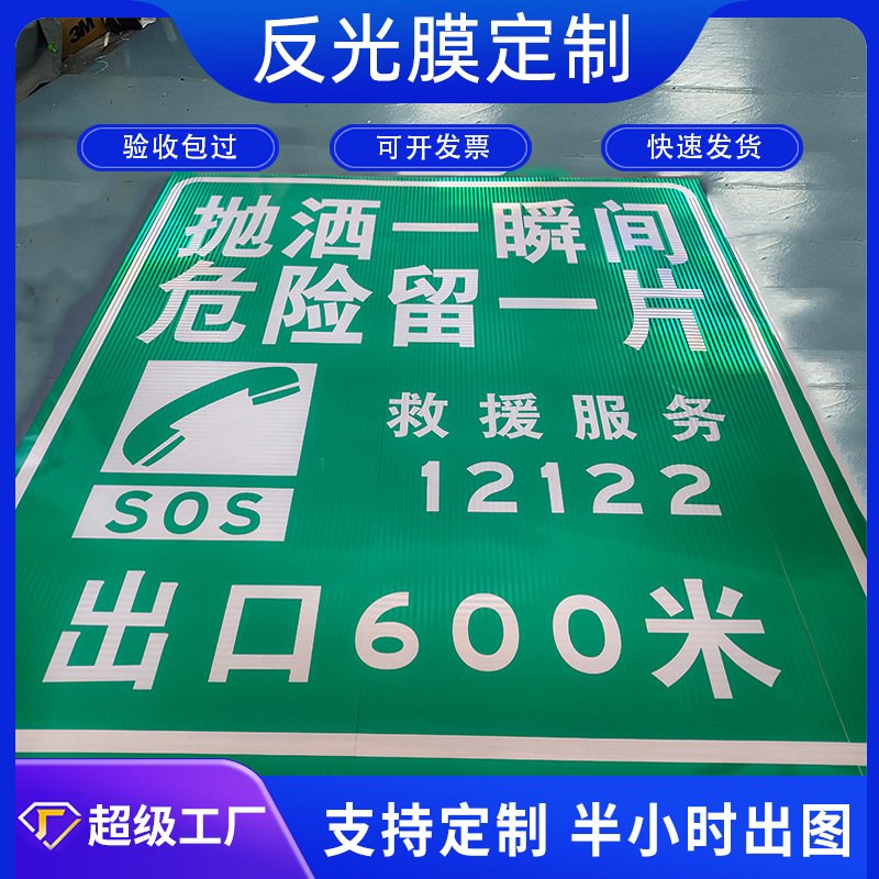 交通标志牌进口超工程级钻石级反光膜刻字喷绘UV打印标识牌交通膜
