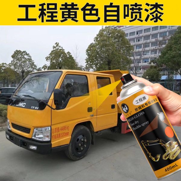汽车油漆江淮黄自喷漆电力工程车黄色漆工程黄东风徐工叉车橘红漆