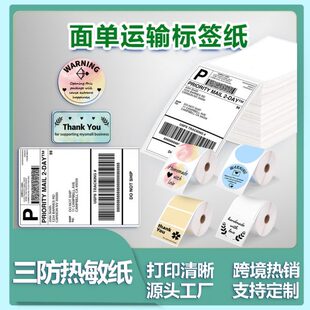 241快递面打印纸不干胶标签纸热敏电子面物流三防热敏纸 Phomemo