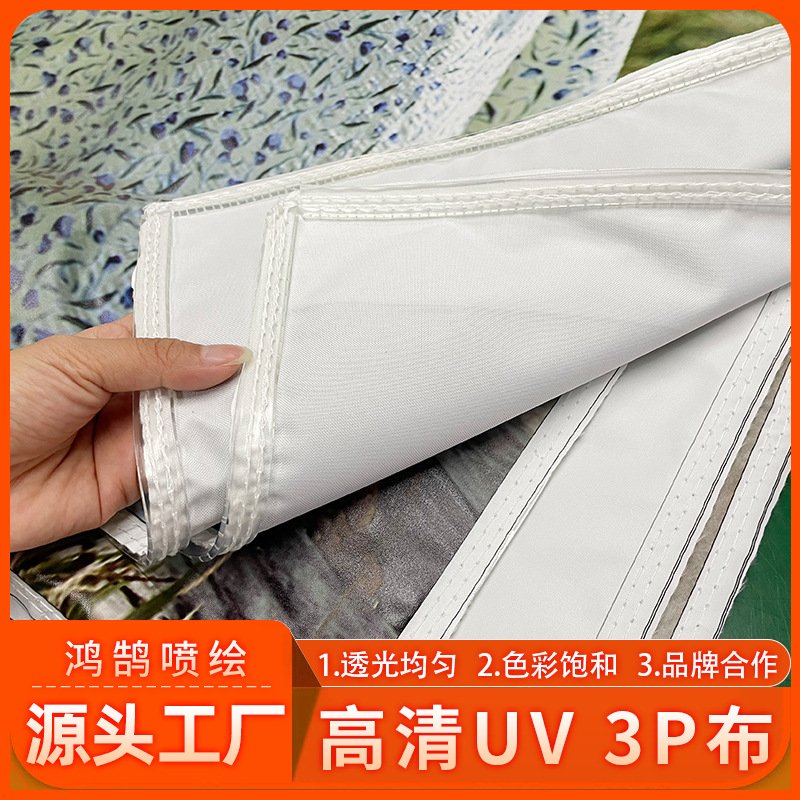 户外室内高清UV3P布 天花软膜UV数码喷绘灯箱布 高清喷绘色彩鲜艳