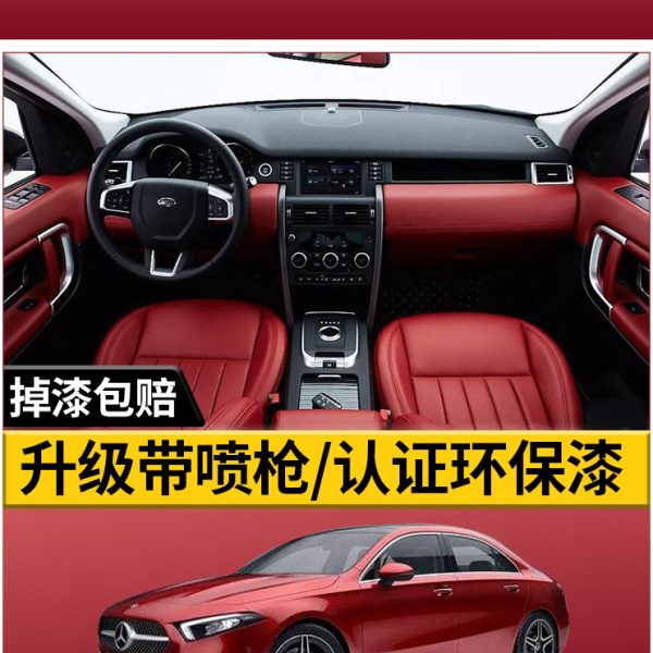 汽车内饰皮革漆门板换色真皮座椅改色剂沙发翻新修复仪表台自喷漆