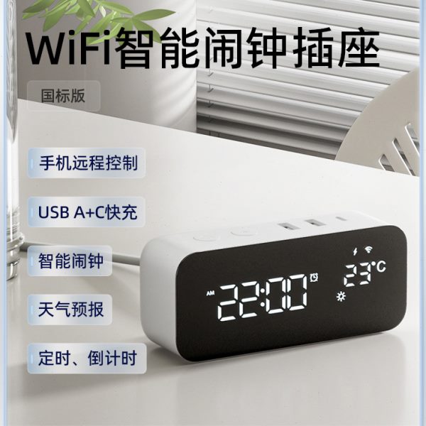WiFi智能插座闹钟PD快充USB排插排桌面多功能插线板遥控开关床头