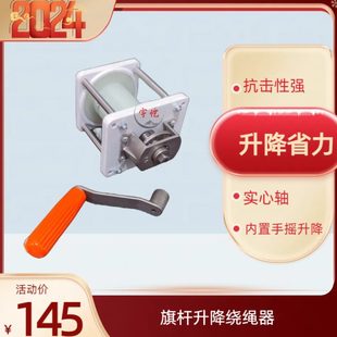 置升降绕绳绕线卷绳器搅盘配件 户外不锈钢旗杆内置手摇升旗装