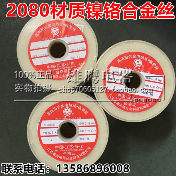 Cr20Ni80镍铬合金丝2080电热丝ni80发热丝加热丝电阻丝泡沫切割丝