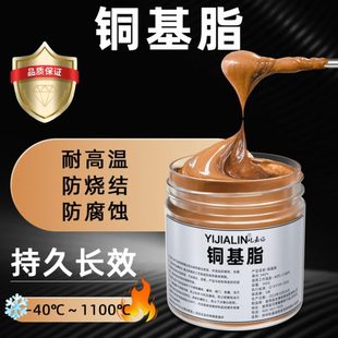 轮毂防咬合剂铜基润滑脂氧传感器高温防卡剂轴头螺丝刹车盘防锈膏