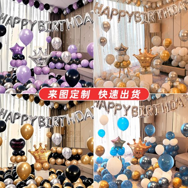 女朋友生日派对场景布置装饰品套装生女生儿童主题装饰气球套餐