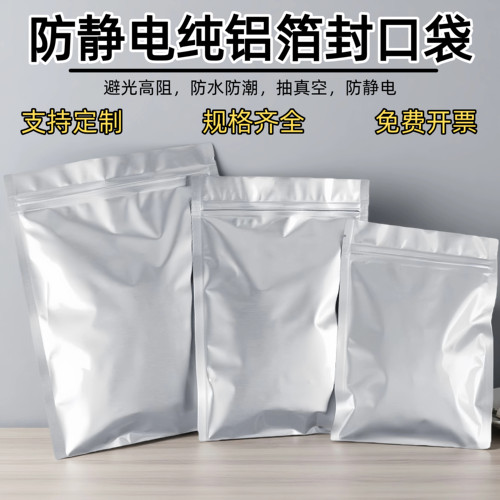 加厚防静电纯铝箔封口袋真空袋铝塑食品包装袋避光压缩密封茶叶袋
