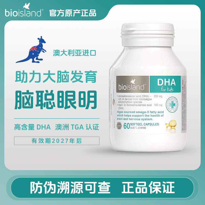 澳洲bioIsland嬰幼兒寶寶DHA