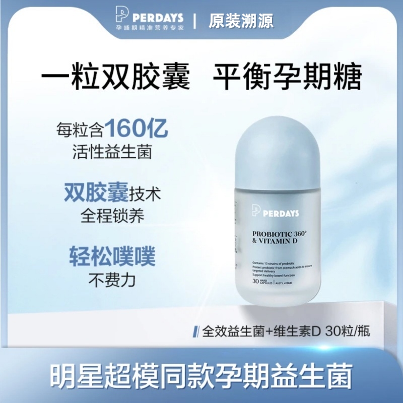 perdays孕期控糖雙膠囊益生菌