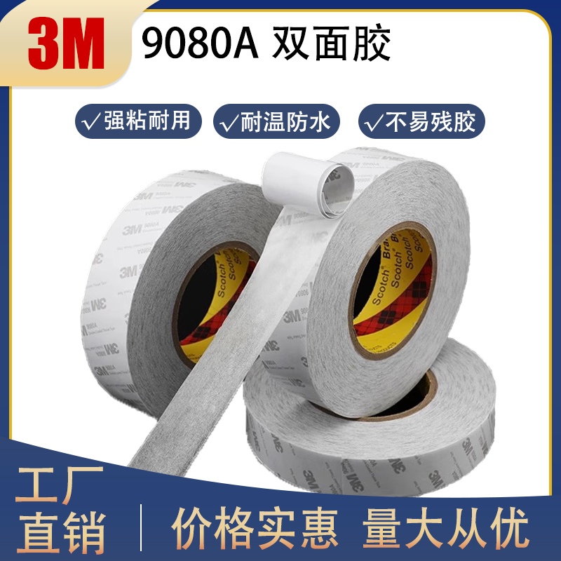 3M9080A双面胶强力无痕超薄半透明防水耐高温修手机屏幕汽车胶带