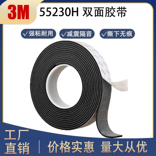 3M55230H黑色EVA泡棉双面胶高粘度密封耐高温强力无痕泡沫胶带