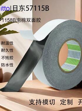 NITTO日东57115B超薄黑色泡棉双面胶带用于手机边框防水粘接贴合
