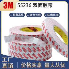 3m55236强力双面胶超薄透明耐高温无痕防水etc高粘度汽车专用粘胶