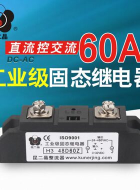 昆二晶整流器 工业级固态继电器 H3 48D60Z 直流控交流 SSR-60DA