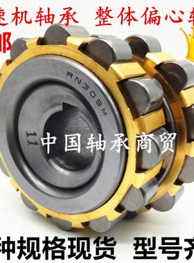 摆线针轮减速机配件圆柱滚子整体偏心轴承RN312M偏心套RN219
