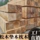 防腐木地板户外河道室外木方栈道板材葡萄架杉木枕木垫木条方木梁