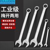 两用哑光面梅花扳手开口扳手叉口板子汽修工具维修梅开双头扳手