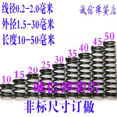 压簧 细小弹簧线径1.2mm*外径15*长10 15 20 25 30 35 40 45 50mm