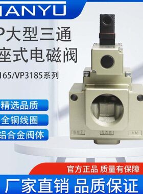 大型三通真空电磁阀VP3165V/VP3185V-10/12/14/203/4/5DA1 插座式
