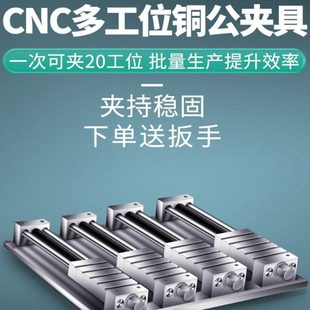 深东CNC铜公夹具多工位夹具数控加工中心台虎钳批士平口钳定制