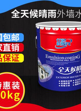 20kg外墙漆 彩色白色外墙乳胶漆 防水外墙涂料 卫生间阳台墙面漆