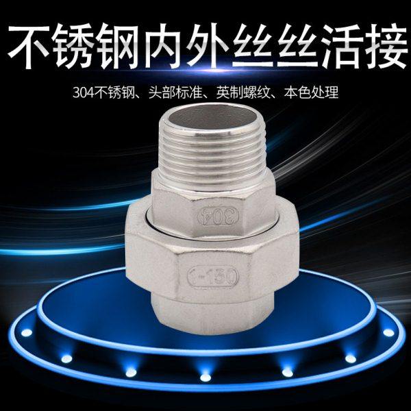 304不锈钢内外丝四氟垫活接头 球面硬密封锥面活接 内外螺纹油拧,五金/工具,管接头,淘宝优惠券,粉丝福利购,淘宝优惠卷