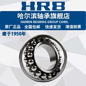 调心球 2207 哈尔滨轴承 HRB 2206 2208 2RZ
