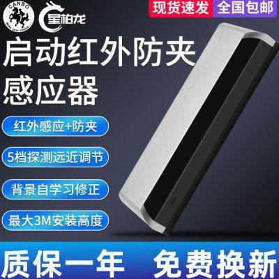 自动门启动防夹红外感应器电动玻璃门开门一体安全光线传感器探头