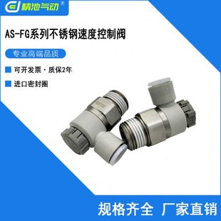 04SA 06SA 10SA 不锈钢速度控制阀AS2201FG 08SA AS2211FG
