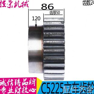 机床配件齐齐哈尔机床C5225立车配件20204A齿轮Z24 100