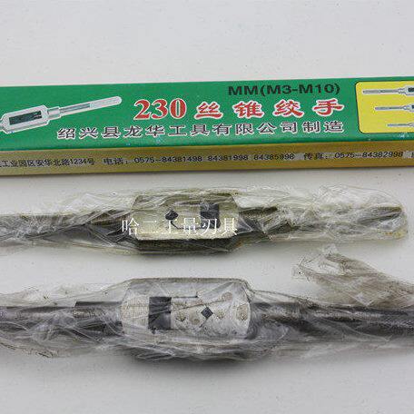 龙华 丝锥绞手/丝攻绞手2-4/3-6/3-10/6-14/8-18/12-24