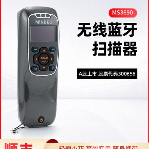 民德数据采集器影像激光条码扫描引擎扫描器移动一维二维PDA终端M