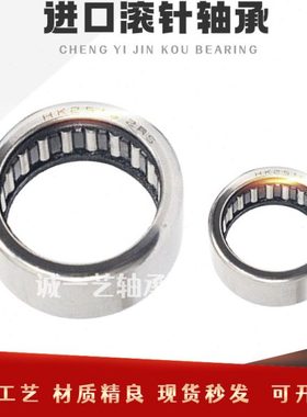 进口滚针轴承带密封HK2220 2516 2518 2520 2524 2530 2720RS 2RS