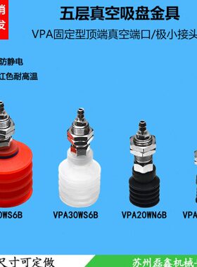 固定型顶部真空吸盘自动化配件VPA10/20/30/40WN(S)6B