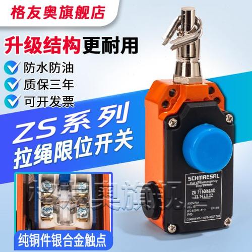 拉绳紧急停机开关拉线控制开关ZS7110/1S  ZS7110/1SVD ZS7120VD