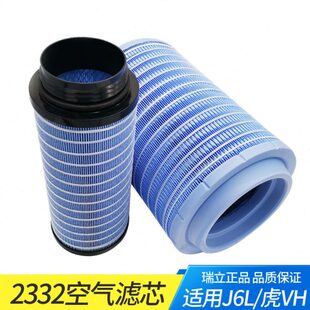 K2332空滤适用解放J6L空气滤芯新款虎VH空滤格686大王驾到J6配件