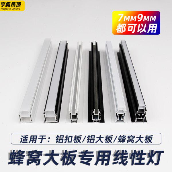 ！龙骨灯蜂窝板发光龙骨线条灯集成吊顶铝扣板极窄线形三角龙骨灯
