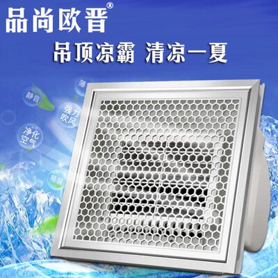 集成吊顶凉霸电风扇直吹冷风扇厨房卫生间吸顶式吹风静音300*300