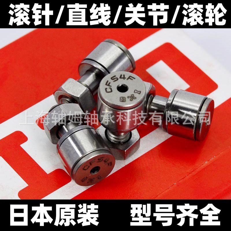 IKO螺栓滚轮轴承CiFE18 CFE18UU CFE18VBR CFE18BUU CFE18B