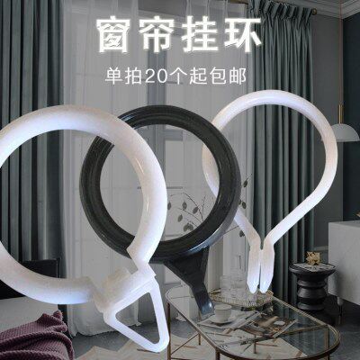 窗帘开口挂环挂扣罗马杆圆圈环窗帘配件辅料金属挂钩活扣塑料吊环