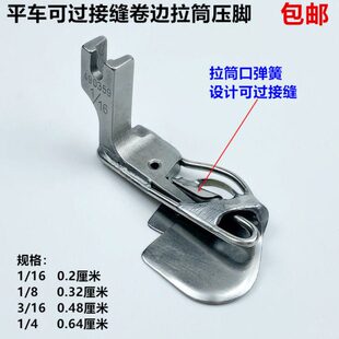 平车可过接缝卷边压脚工业电动缝纫机不卡位过骨位拷边线卷边拉筒