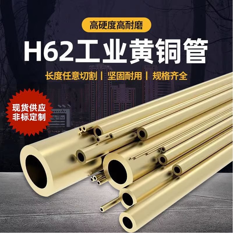 H62黄铜管纯g铜空心铜管厚壁铜管2 3 4 5 6 8 10mm支持零切割加工