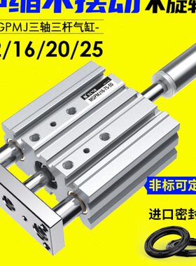 导杆行程可调三轴三杆气缸MGPMJ/TCMJ12×16×20×25-32-30-50XC8