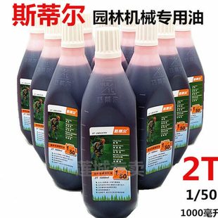 二冲程油锯专用机油 包邮 园林机械油 50比1 1升 割草机油 斯蒂尔
