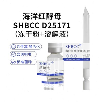 海洋红酵母SHBCC D25171非模式菌株5 °Bé麦芽汁琼脂培养基25℃