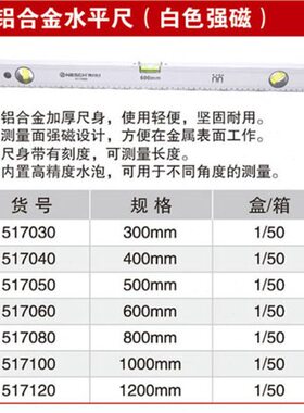 耐世铝合金水平尺强磁性517030 517040 517050 517060 517080