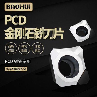 金刚石刀片刀具PCD钻石铣刀粒铝用高光刀片CBN淬火钢宝石车刀片头