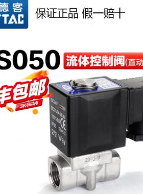 原装亚德客电磁阀流体控制阀常闭水阀2S/SX/SH/SL/ST050-10/15