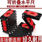 可折叠水平尺强磁高精度家用防摔靠尺平衡测量水平仪